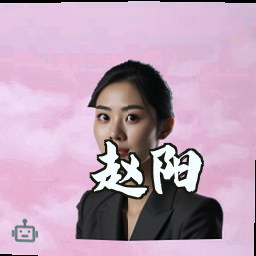 赵阳